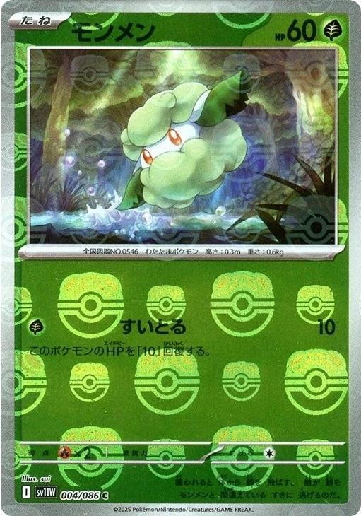 Japanese White Flare Cottonee [Master-Ball] Pokémon card